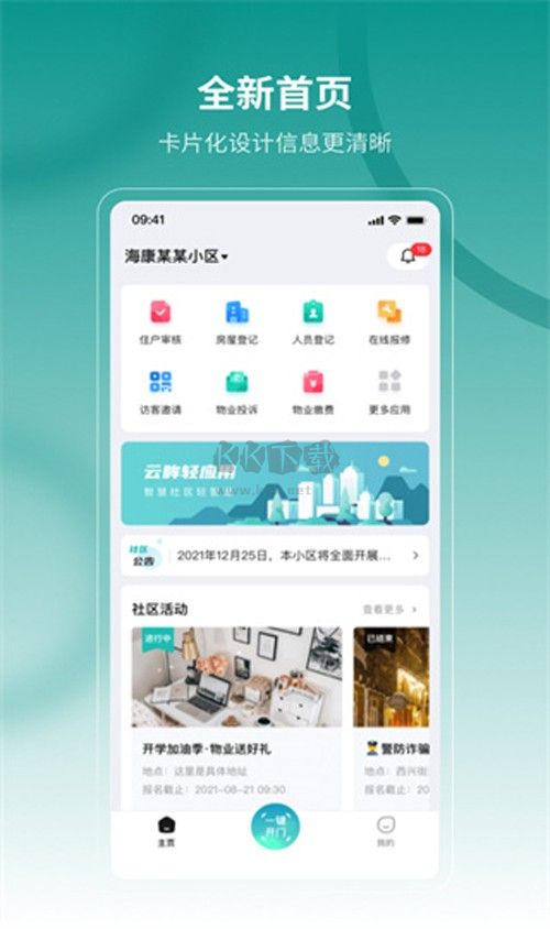 云眸社區(qū)2023官方最新版