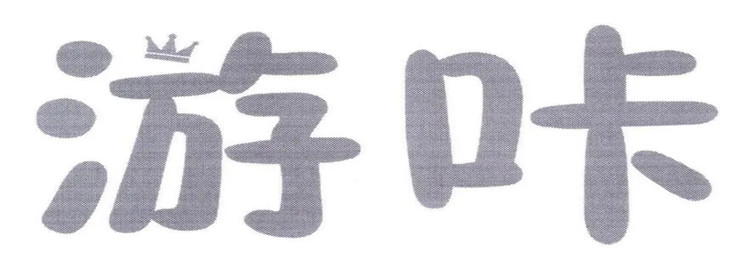 游咔游戲盒APP下載-游咔游戲盒破解版/最新版/官網版-游咔游戲盒軟件合集