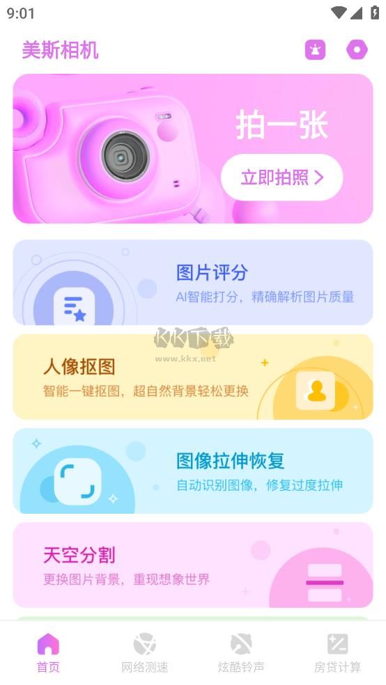 美斯相機app官方版最新