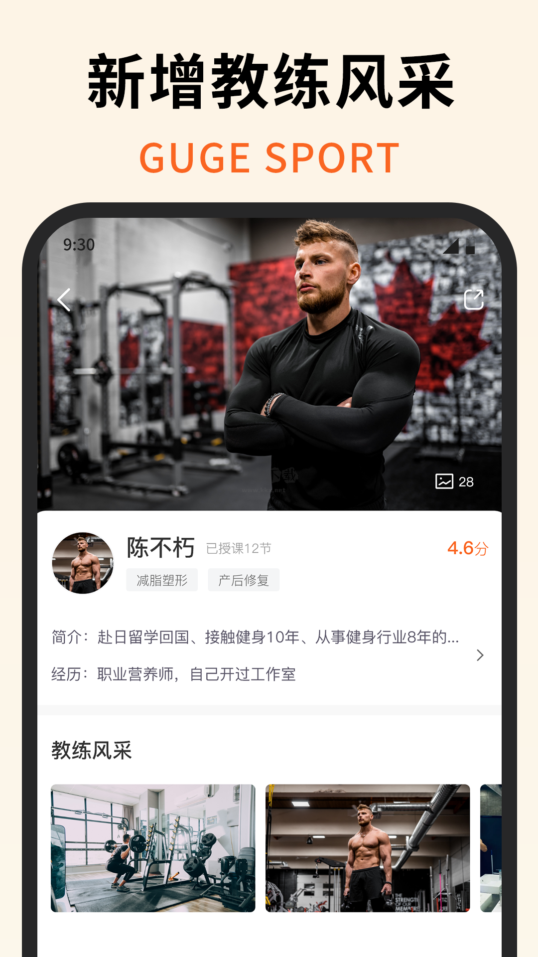 咕鴿運動app官方最新版
