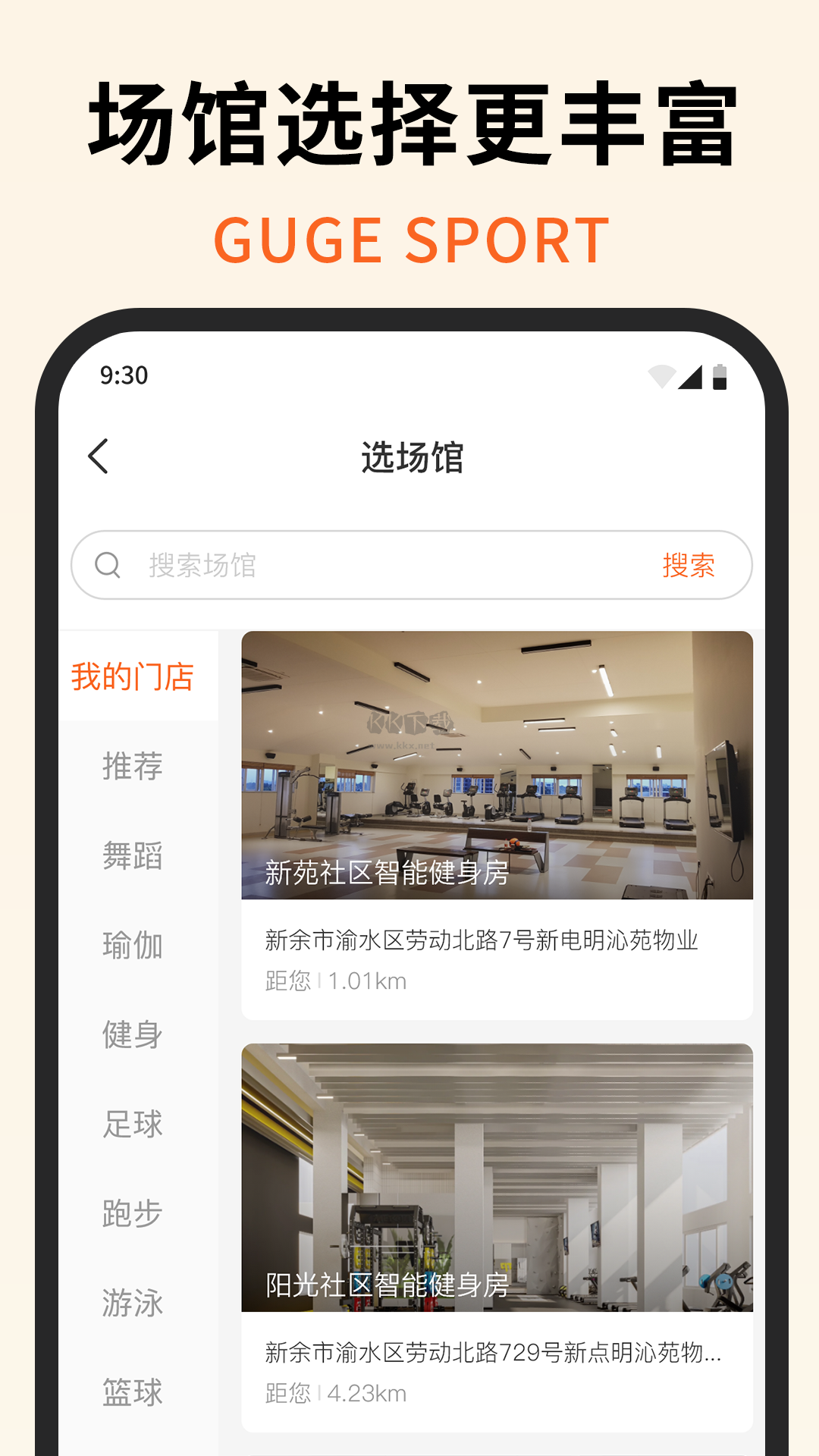 咕鴿運動app官方最新版