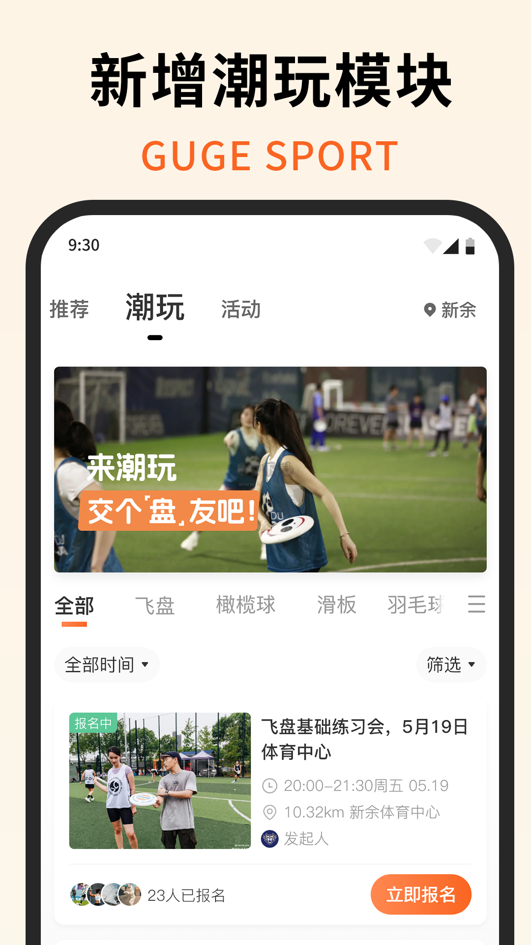 咕鴿運動app官方最新版