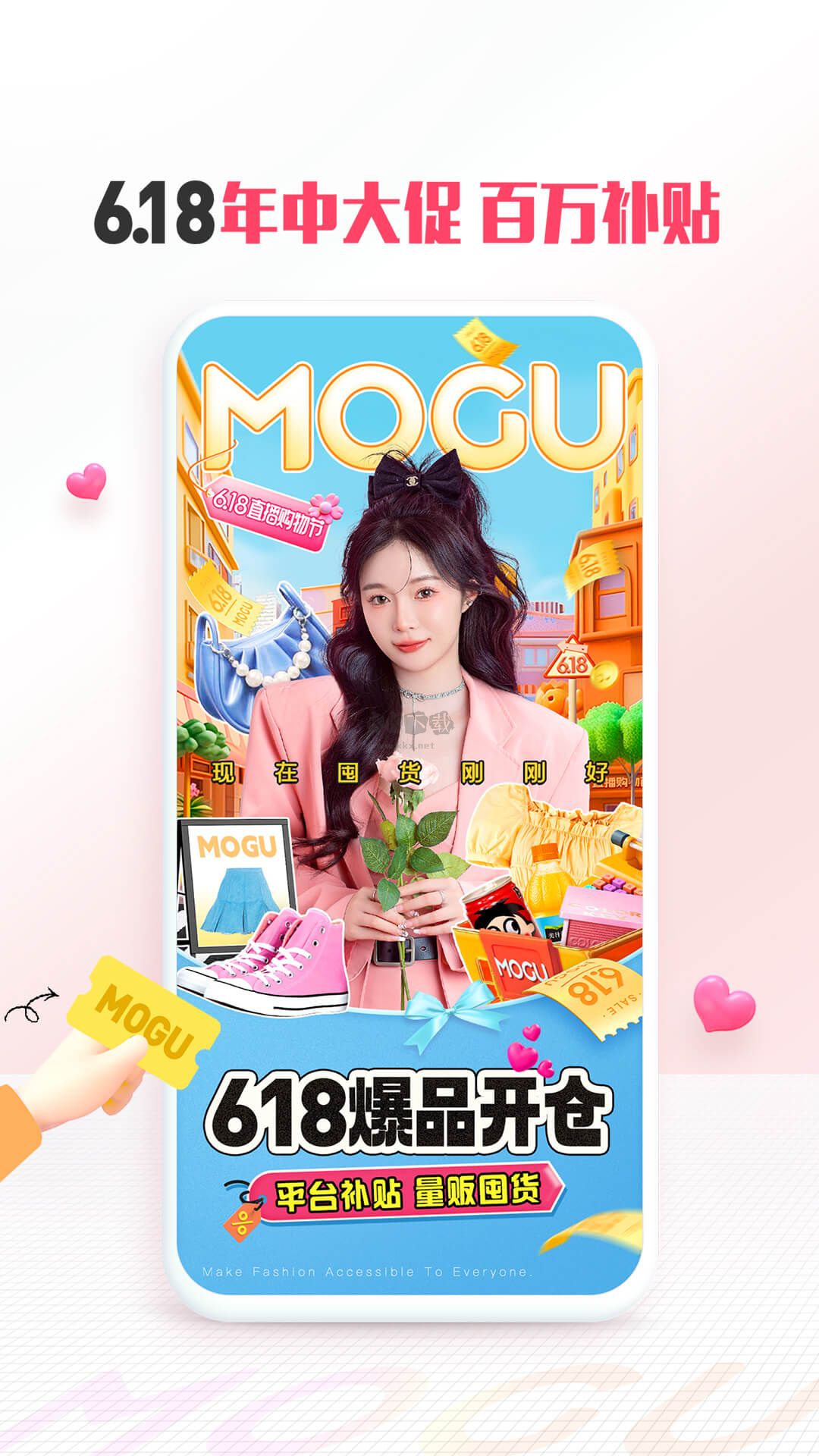 蘑菇街app官網最新版