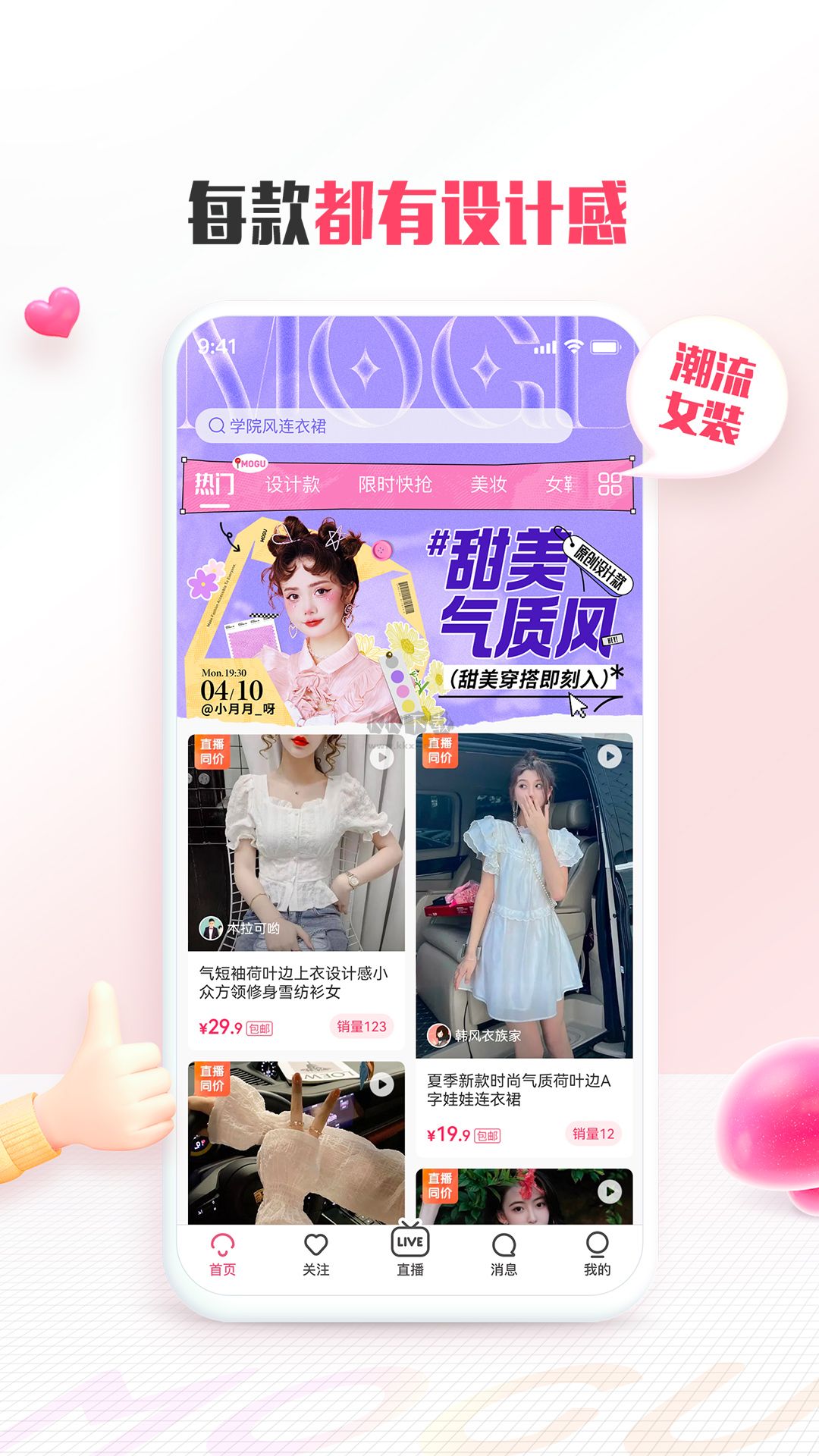 蘑菇街app官網最新版