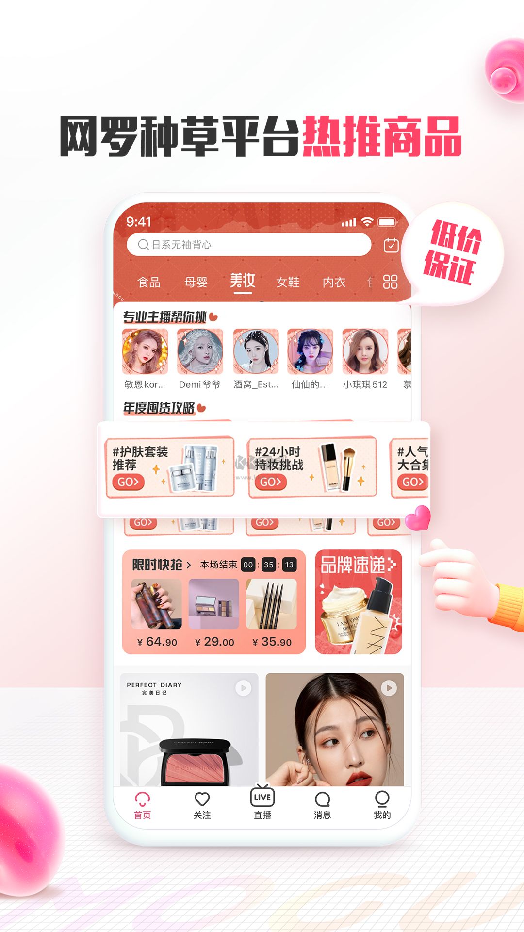 蘑菇街app官網最新版