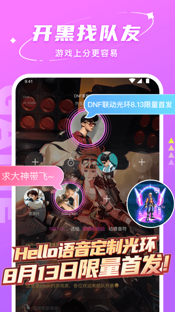 Hello語音(開黑語音)2023官方新版本