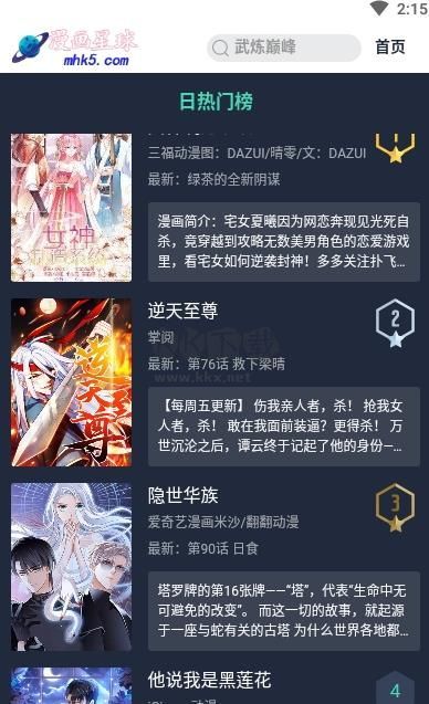 漫畫(huà)星球app