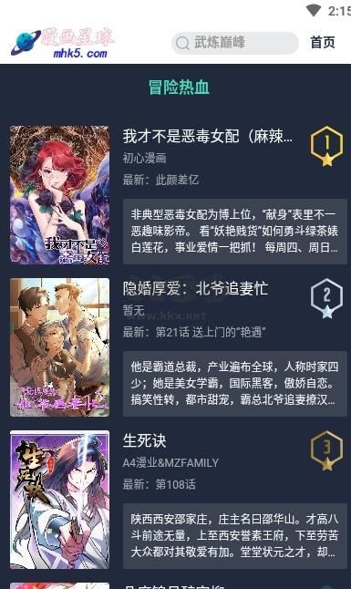 漫畫(huà)星球app
