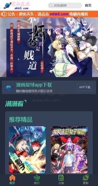 漫畫(huà)星球app