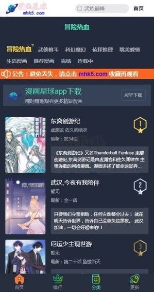 漫畫(huà)星球app