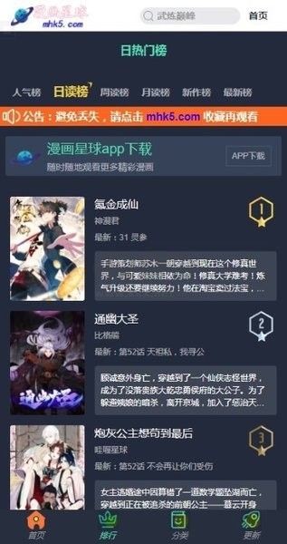 漫畫(huà)星球app