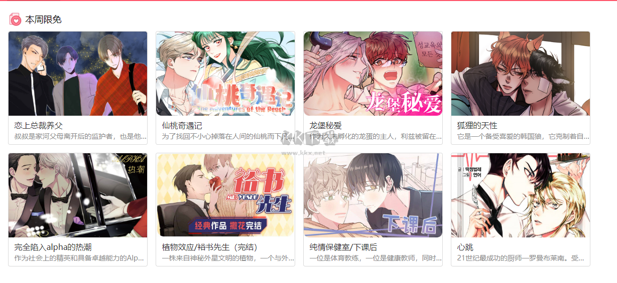 漫畫(huà)星球app