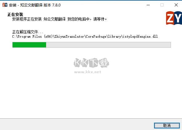 知云文獻(xiàn)翻譯官方版