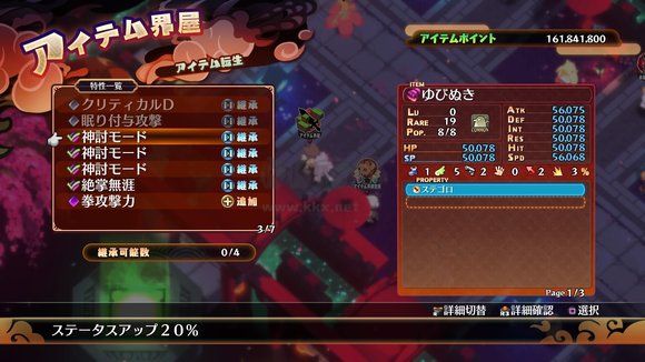魔界戰記7中文版