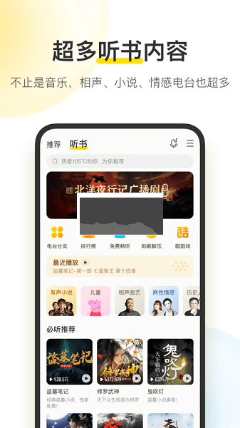 酷我音樂破解版vip破解