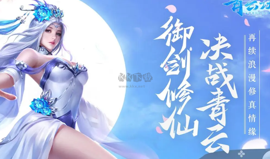 青云訣2手游