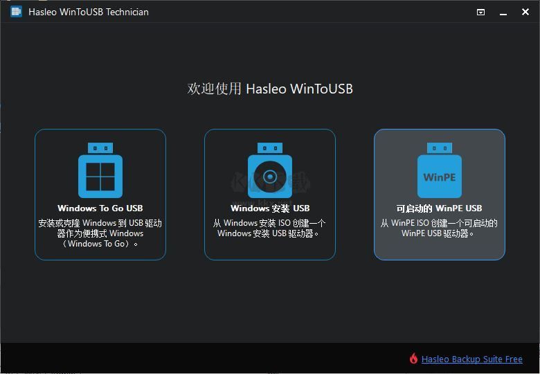 Hasleo WinToUSBU盤安裝系統(tǒng)工具
