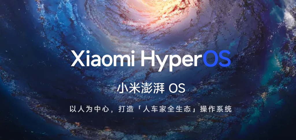 小米澎湃OS系統下載-小米澎湃OS系統合集