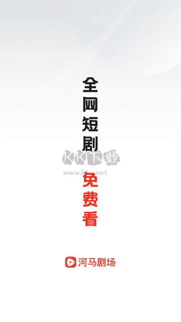 河馬劇場App去廣告版