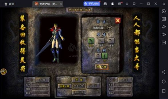 龍跡之城靈符回收手機版