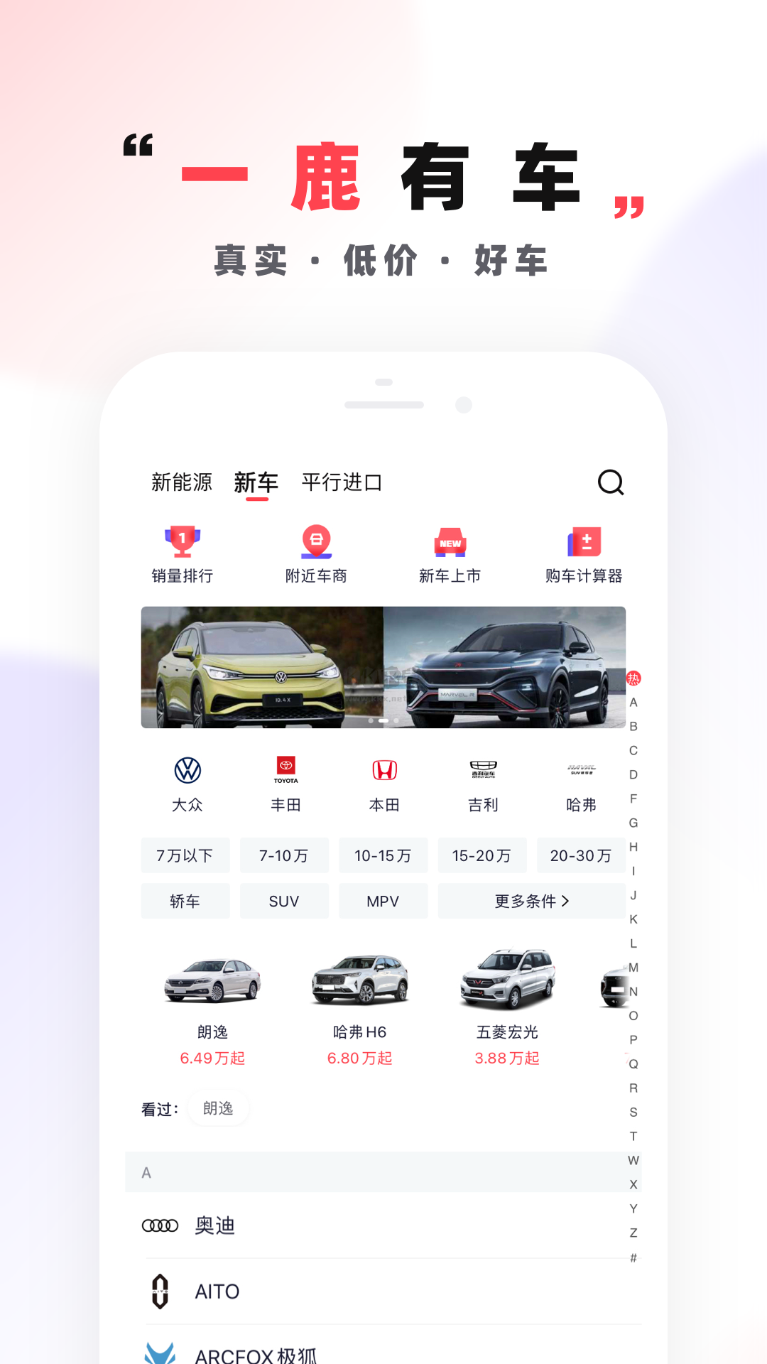 一鹿有車app官網版2023最新