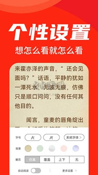 天天追書app官網版最新
