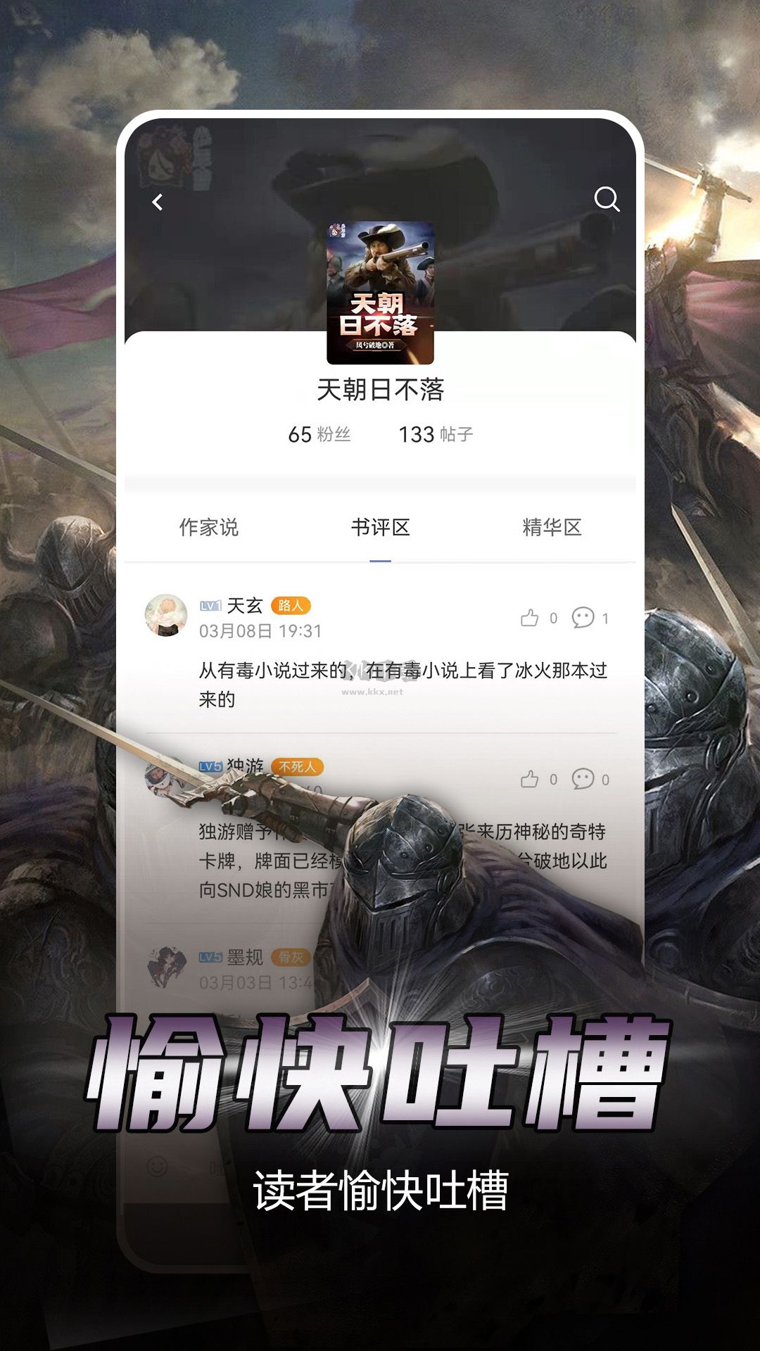 少年夢閱讀app修改破解版免費