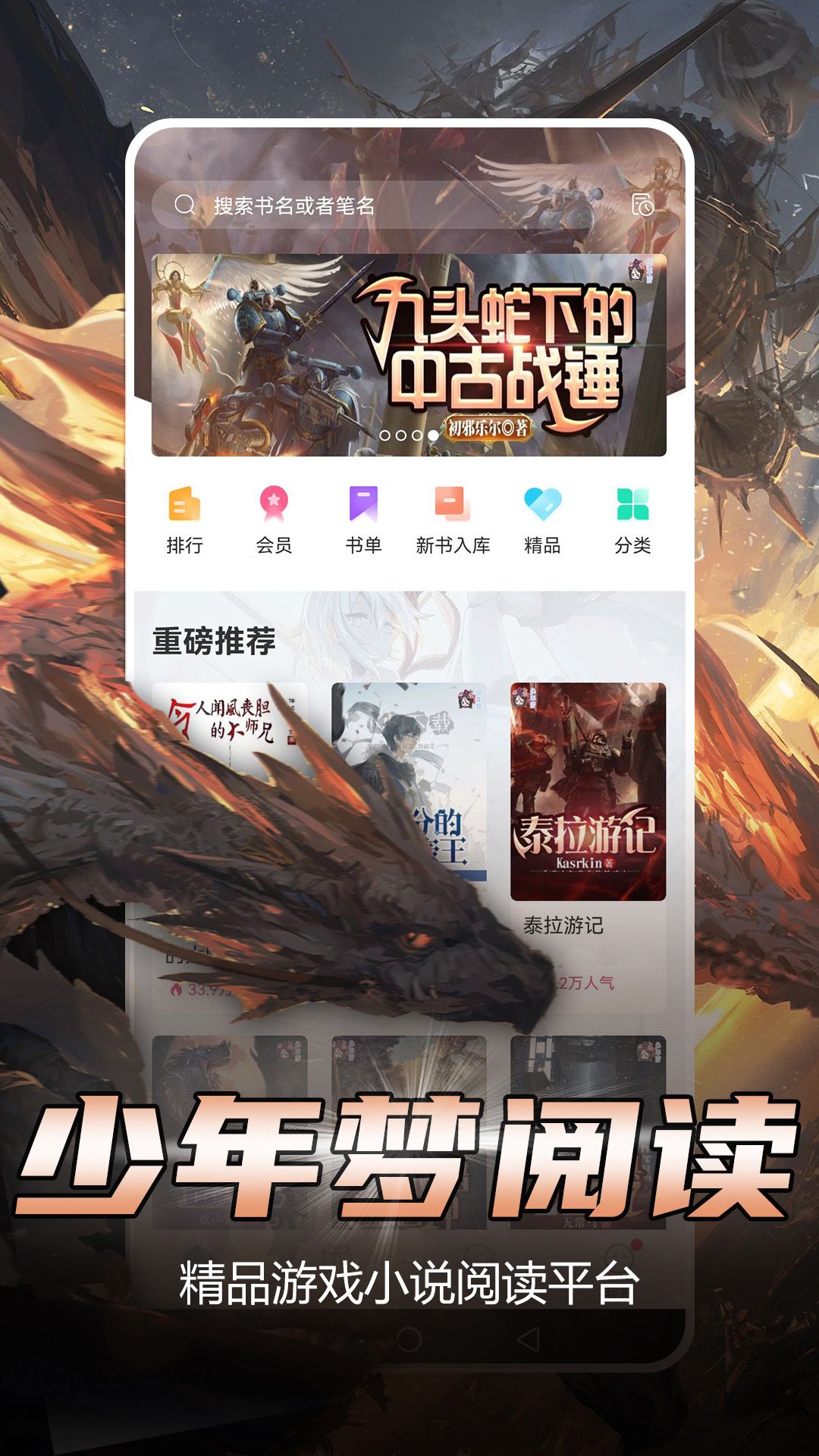 少年夢閱讀app修改破解版免費