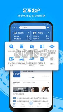 交通安全綜合服務(wù)管理平臺(tái)app官網(wǎng)2023最新版