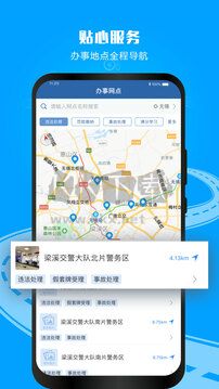 交通安全綜合服務(wù)管理平臺(tái)app官網(wǎng)2023最新版
