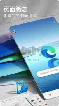edge瀏覽器手機app官網版最新
