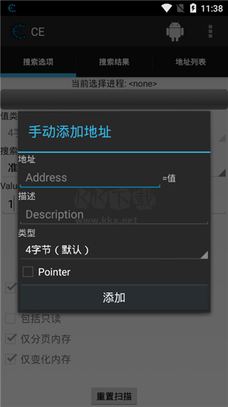 ce修改器手機(jī)版免root