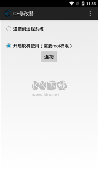 ce修改器手機(jī)版免root