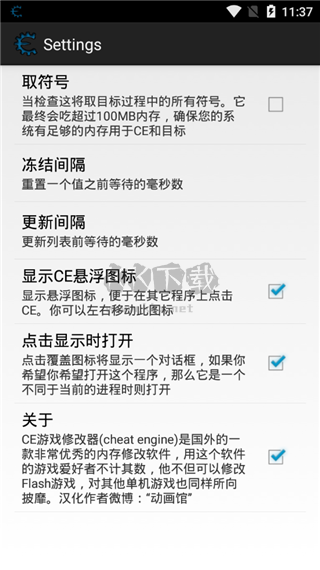 ce修改器手機(jī)版免root
