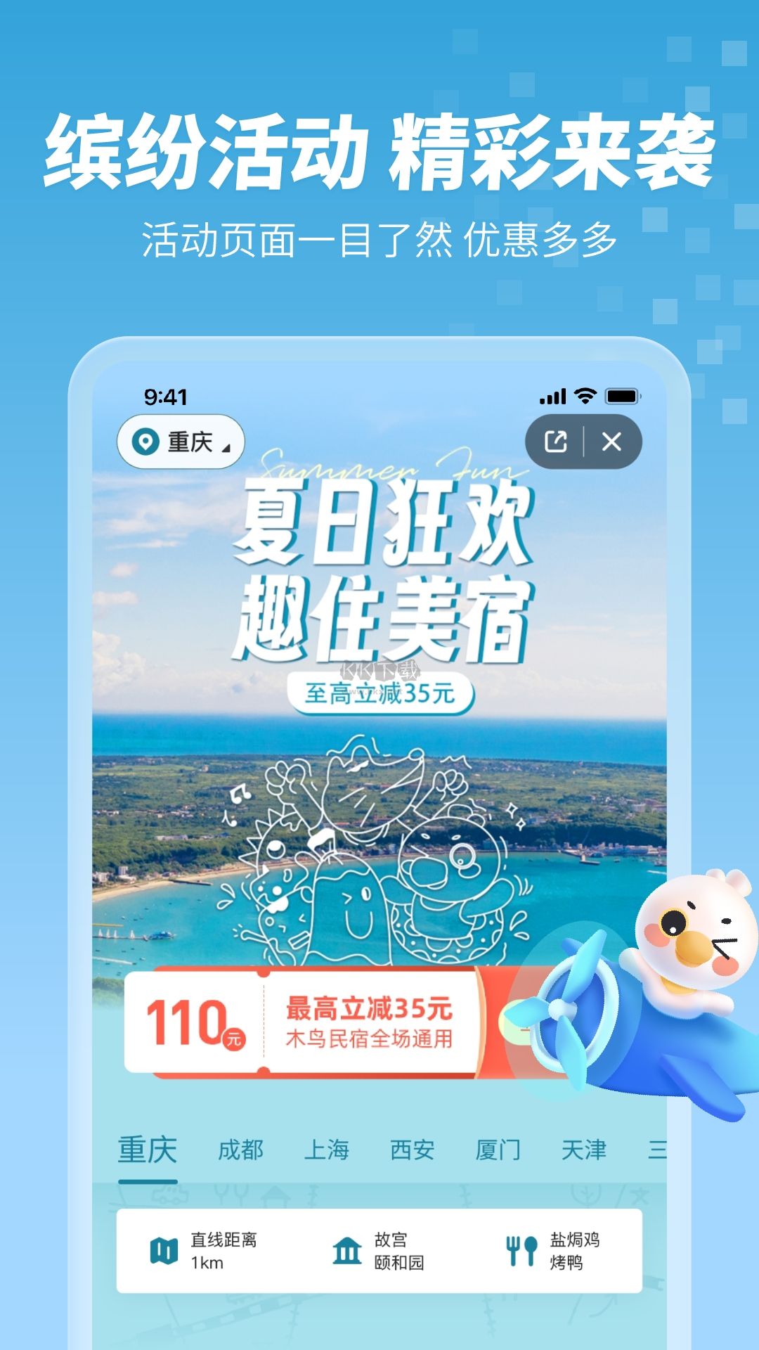 木鳥民宿app官網(wǎng)版2023最新
