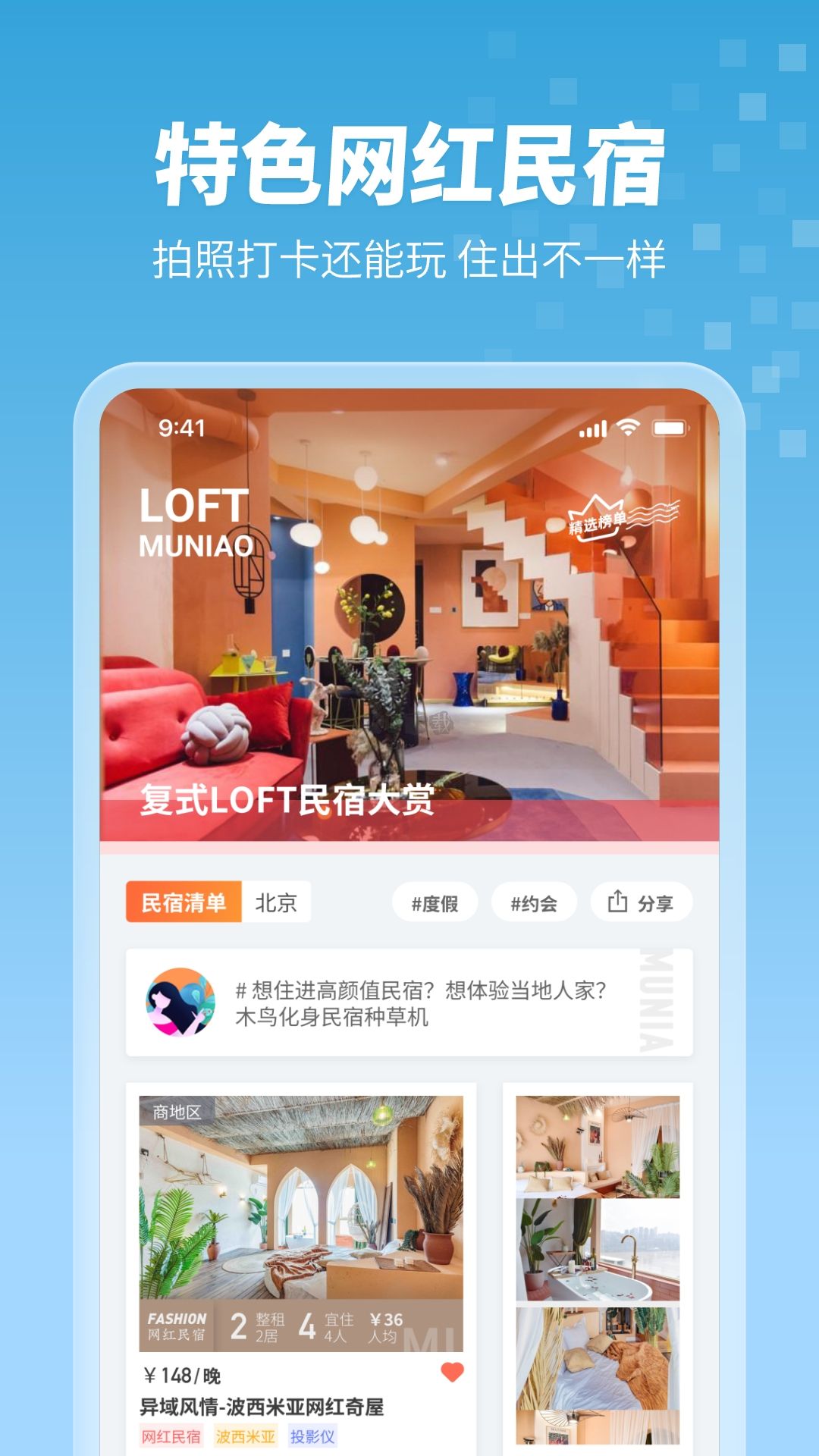 木鳥民宿app官網(wǎng)版2023最新