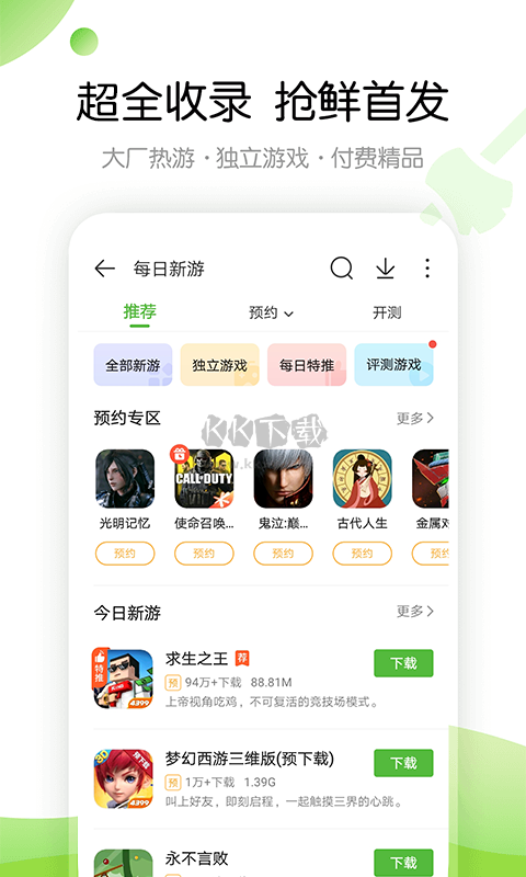 4399游戲盒官網app最新版