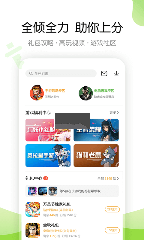 4399游戲盒官網app最新版
