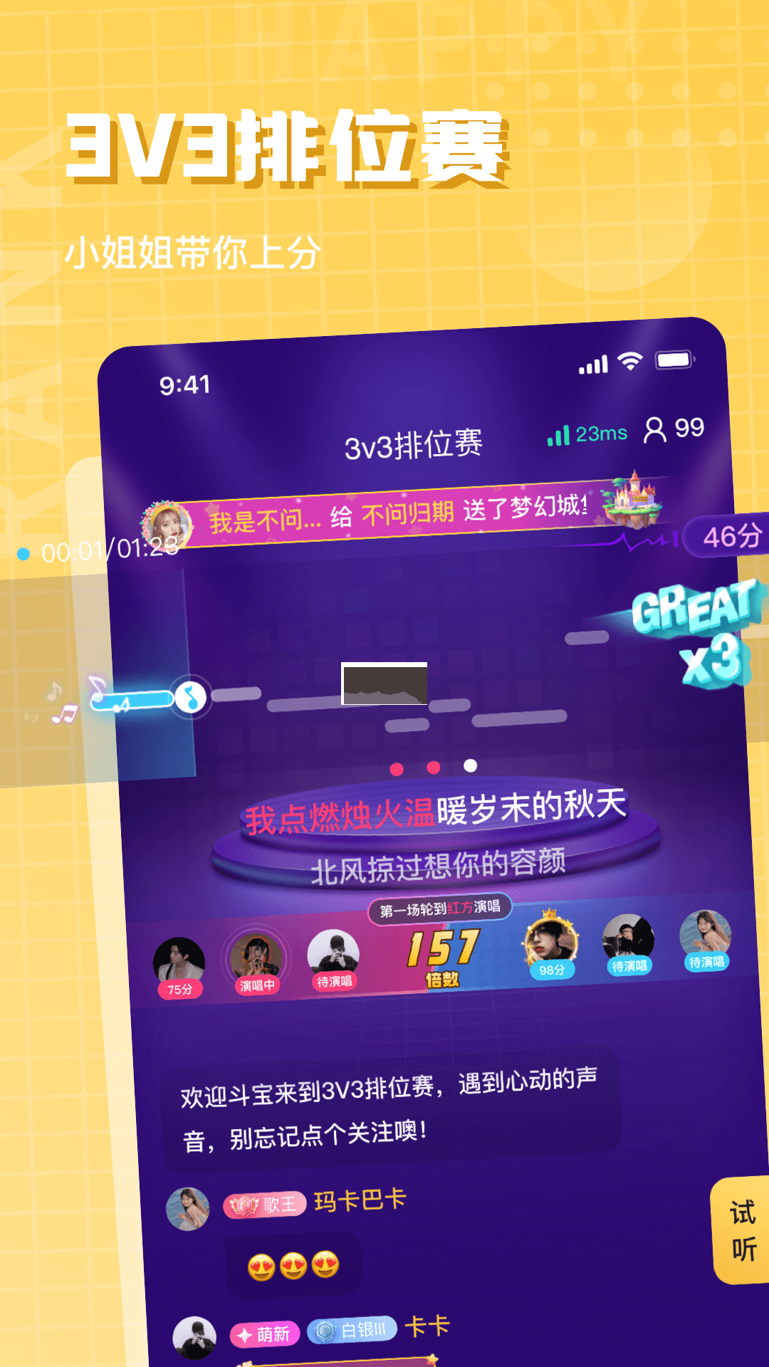 歡樂斗歌app官網(wǎng)版2023最新