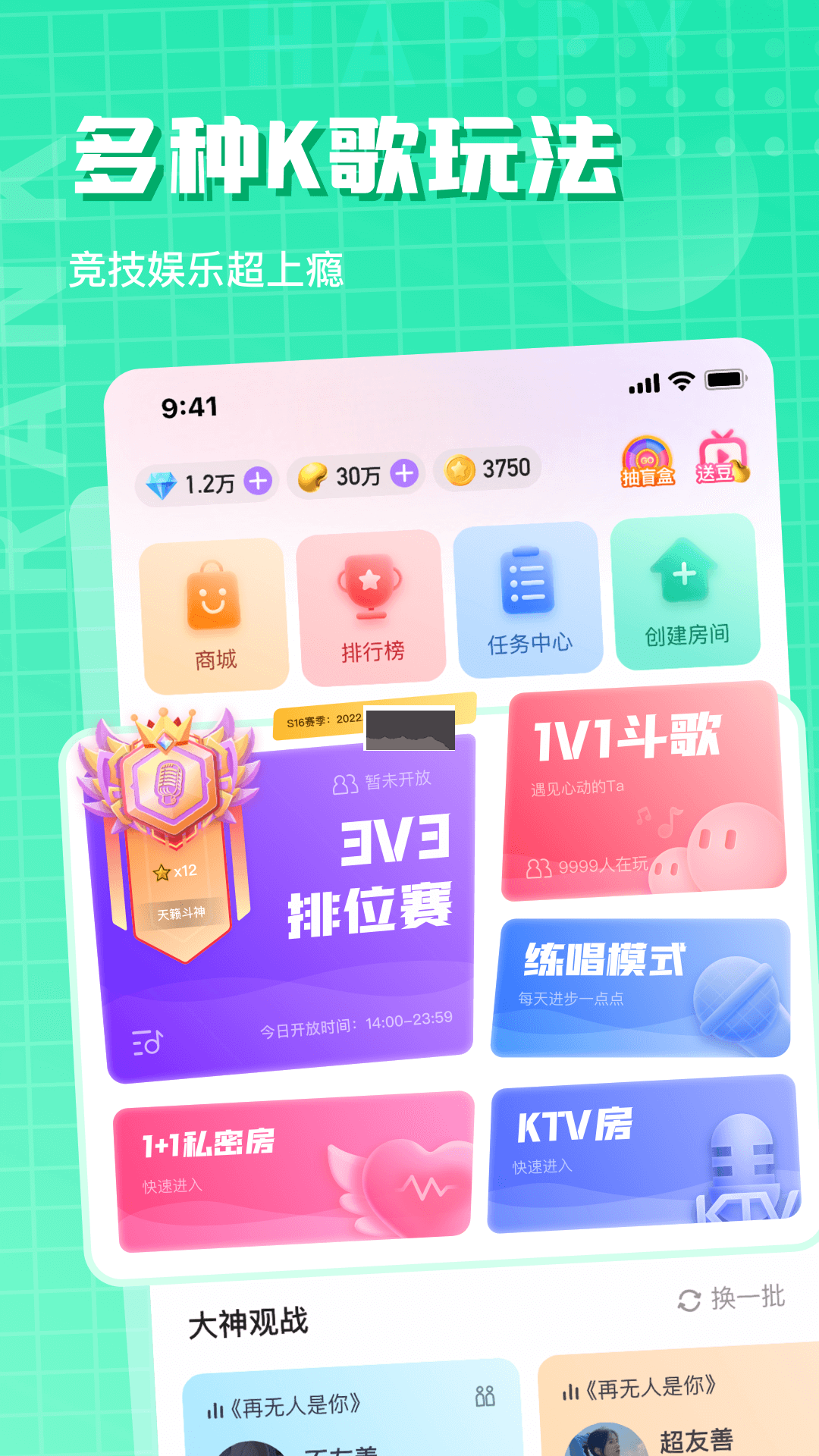 歡樂斗歌app官網(wǎng)版2023最新