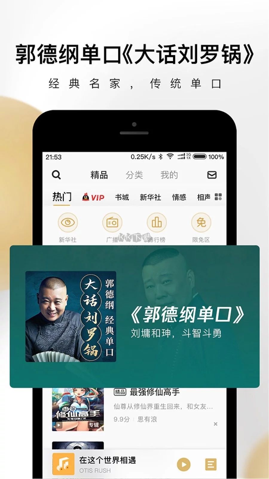 企鵝FM(電臺音頻)官網(wǎng)2023最新版