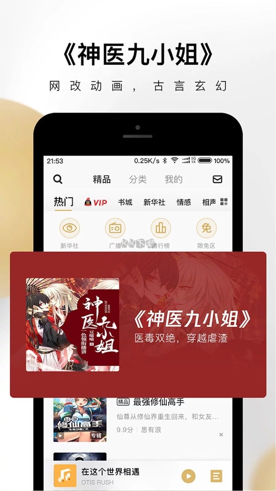 企鵝FM(電臺音頻)官網(wǎng)2023最新版