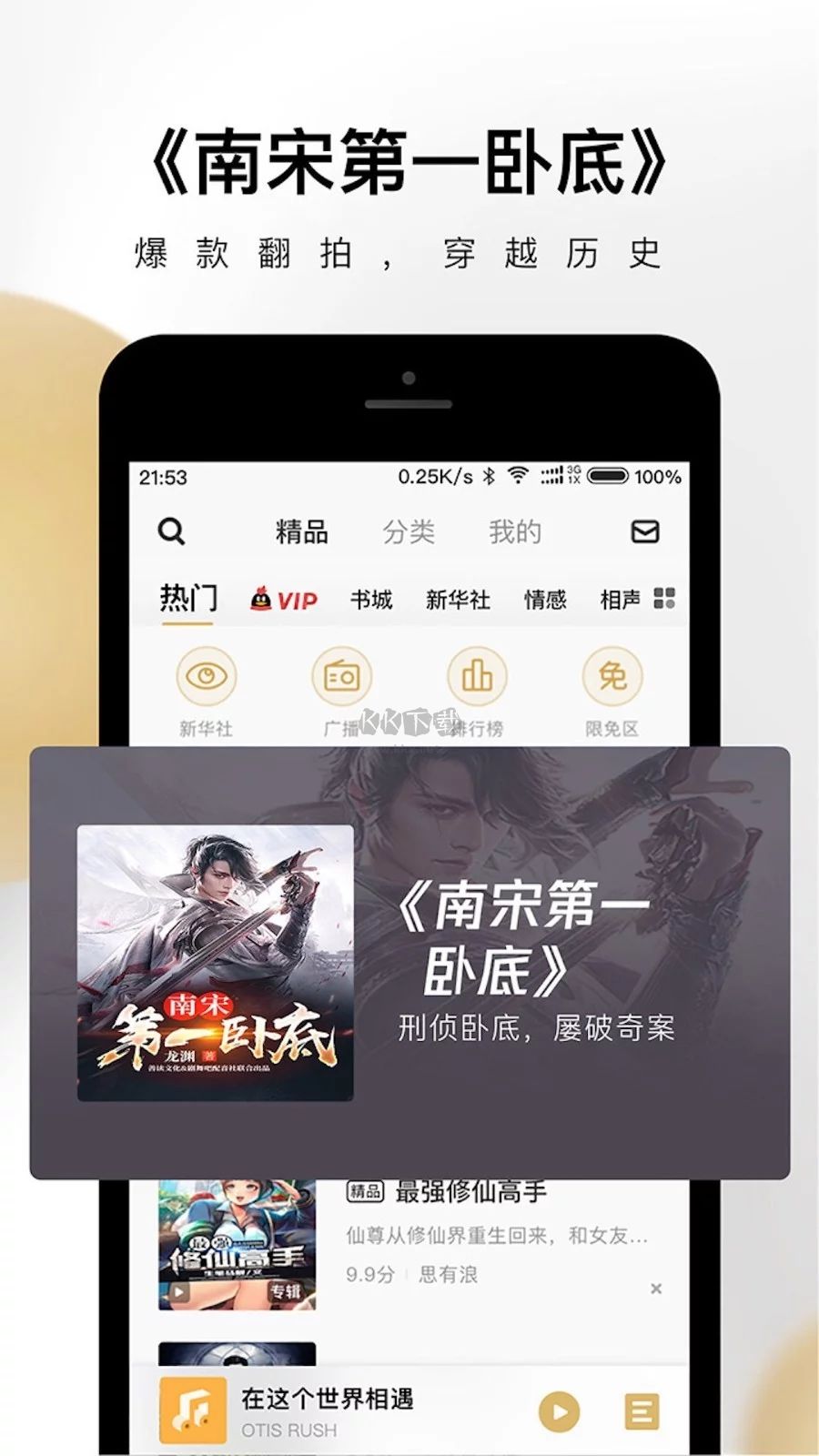 企鵝FM(電臺音頻)官網(wǎng)2023最新版