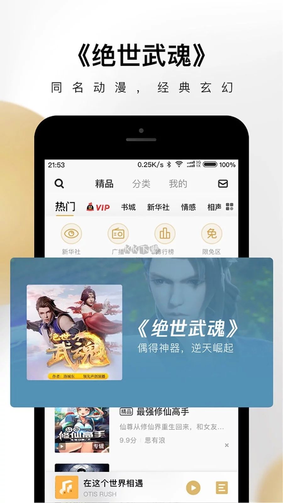 企鵝FM(電臺音頻)官網(wǎng)2023最新版