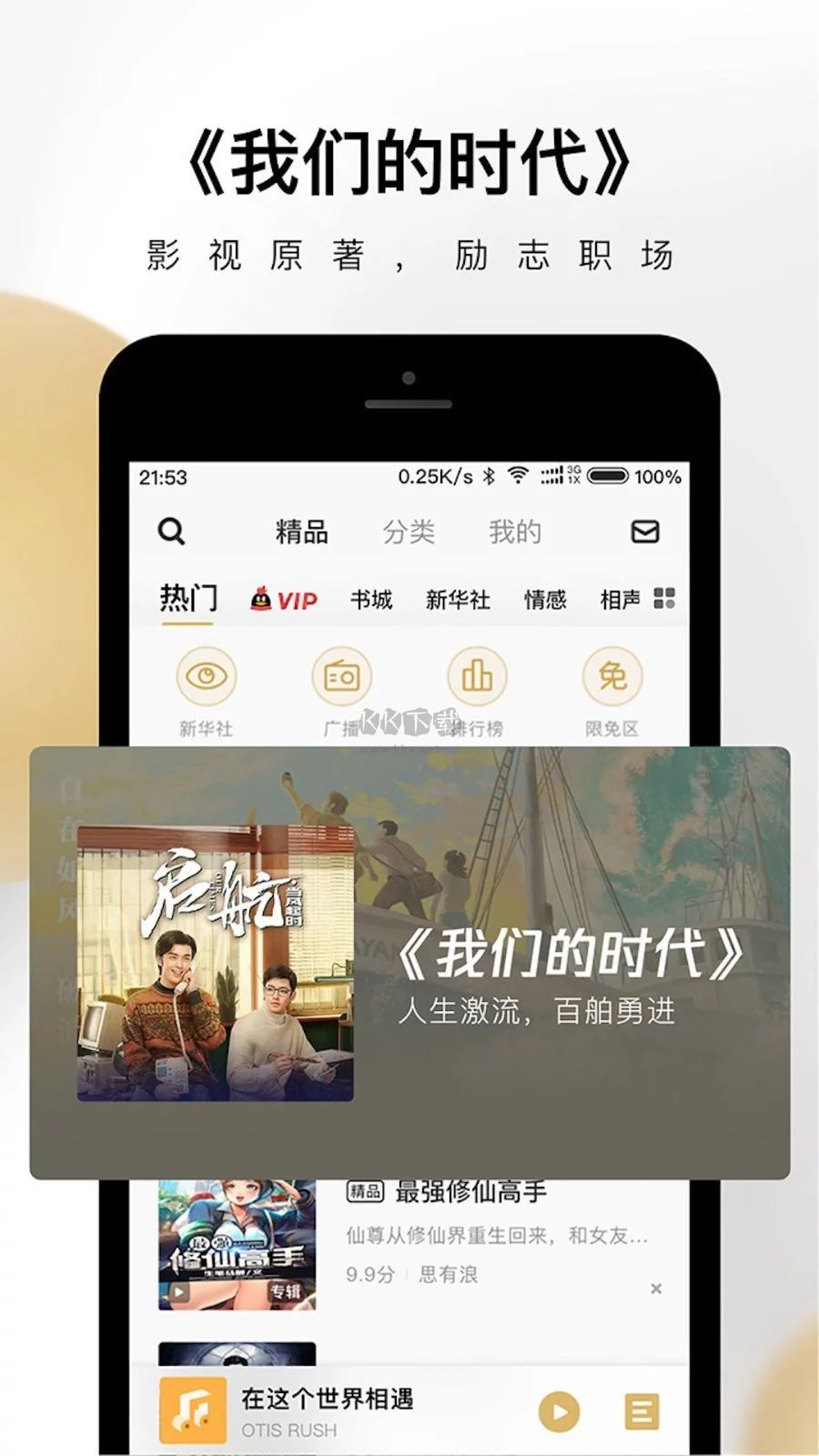企鵝FM(電臺音頻)官網(wǎng)2023最新版