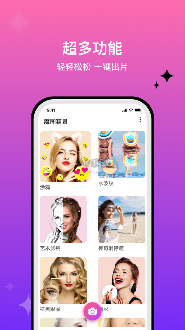 魔圖app(圖像美化)官方正版最新