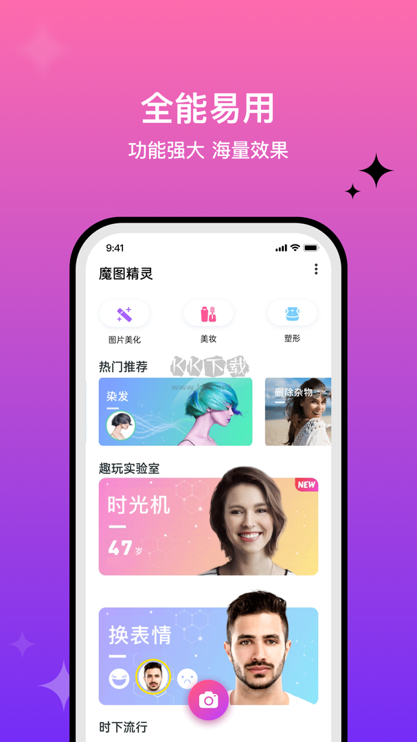 魔圖app(圖像美化)官方正版最新