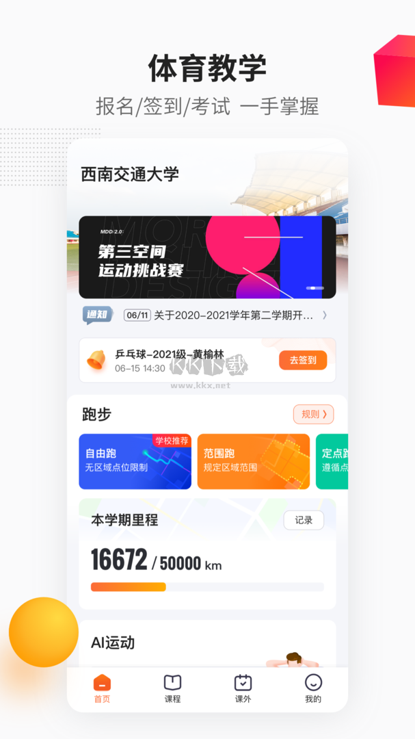 樂健體育app(運(yùn)動健身)官網(wǎng)正版最新