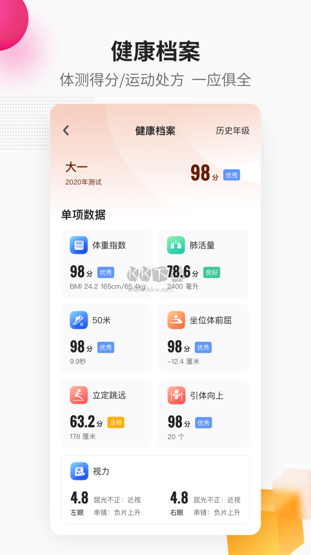 樂健體育app官網(wǎng)正版最新