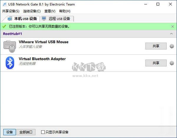 EltimaUSBNetworkGate(USB設備共享軟件)
